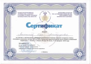 Сертификат Лалетиной О. 2014-2